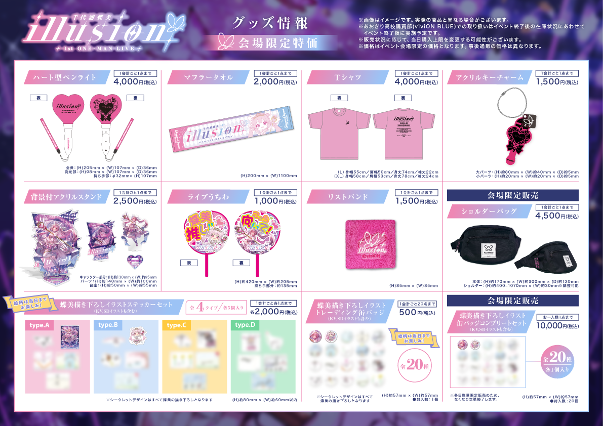 グッズ情報