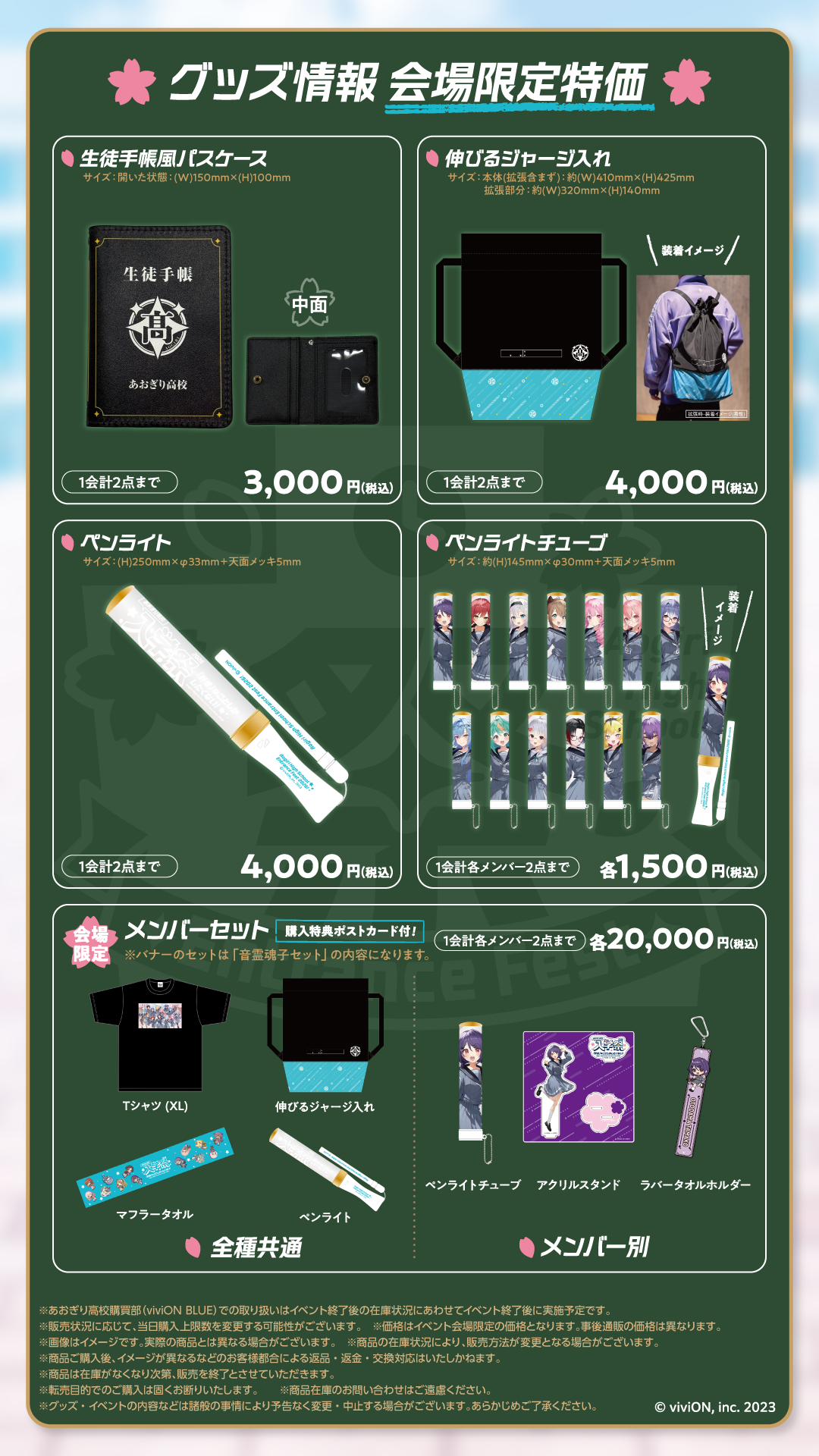 グッズお品書き 2