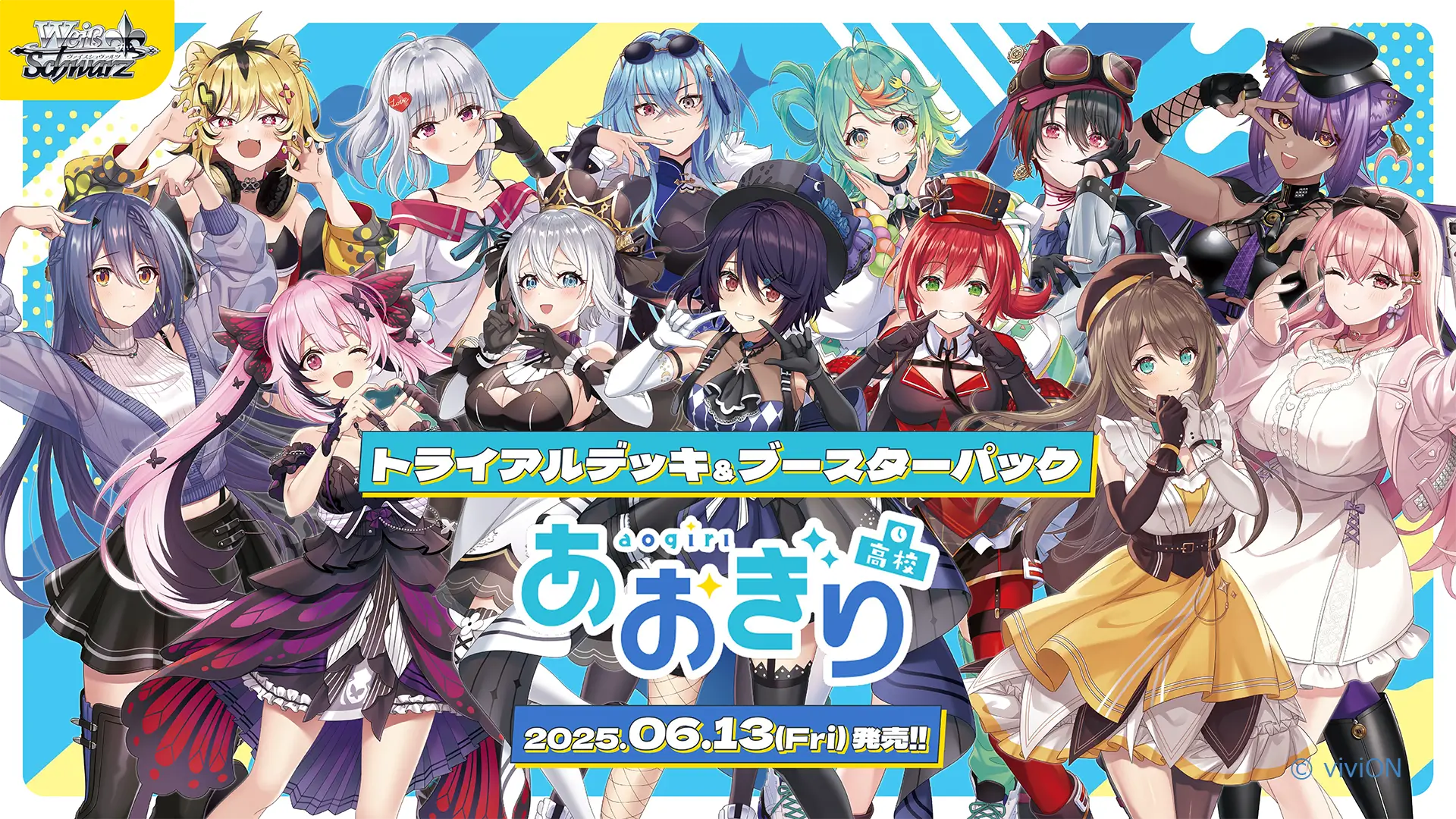 トライアルデッキ＆ブースターパック