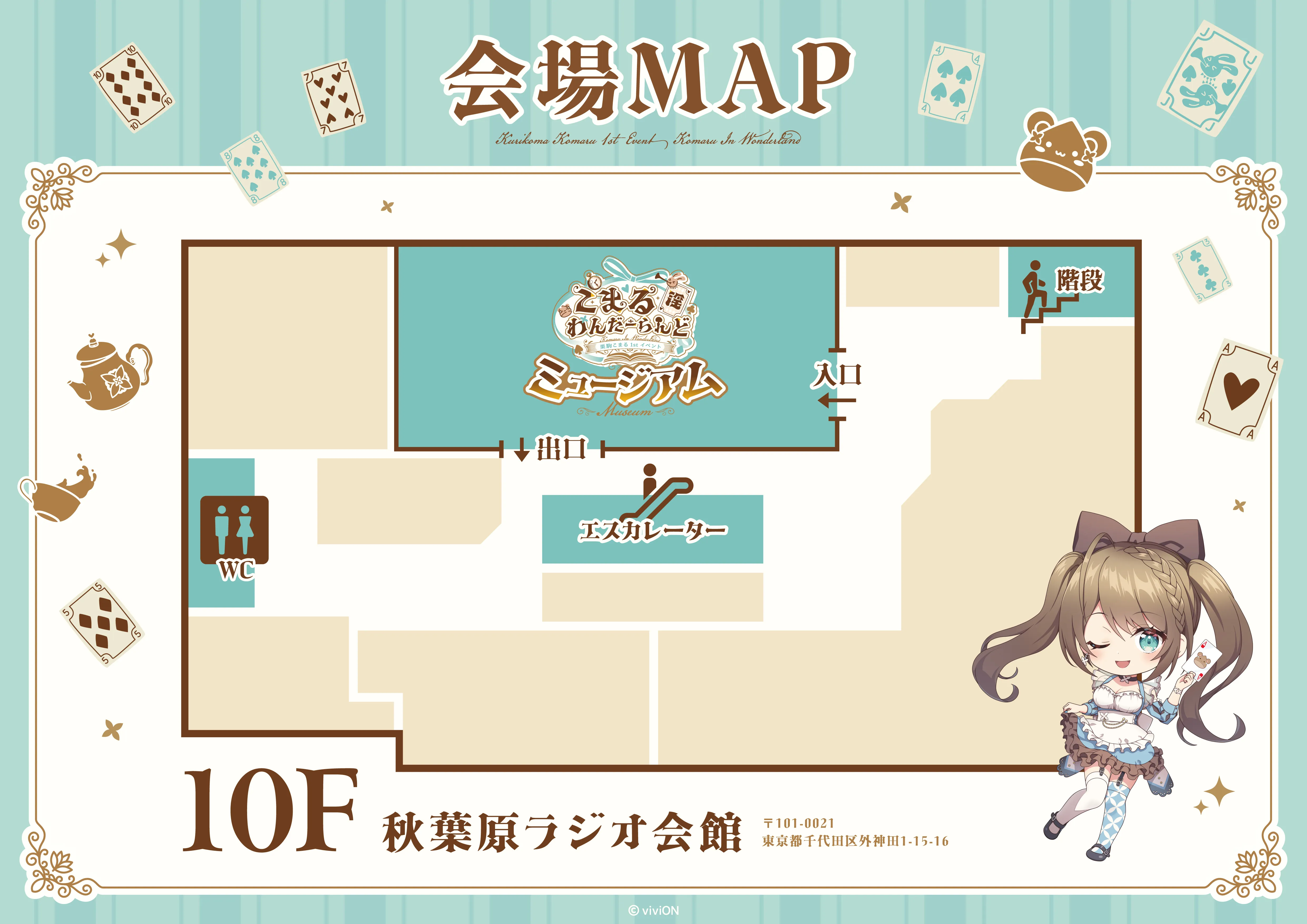 会場図