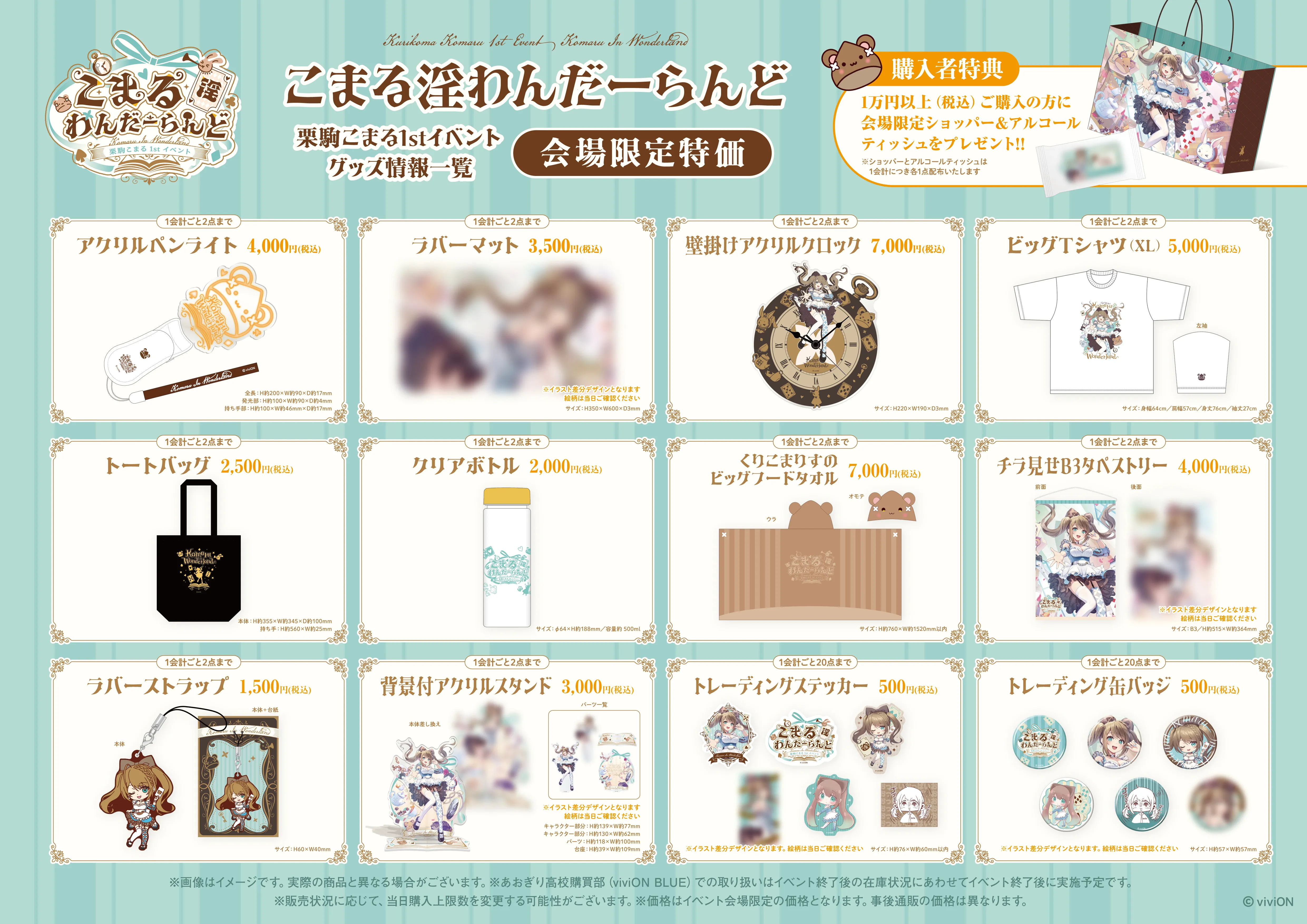 グッズ情報