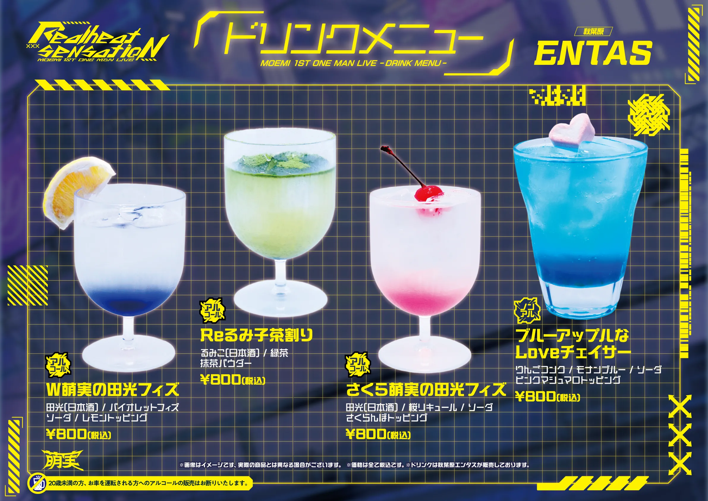 ドリンクメニュー