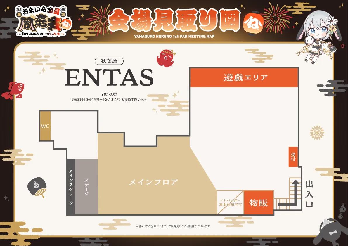 会場見取り図