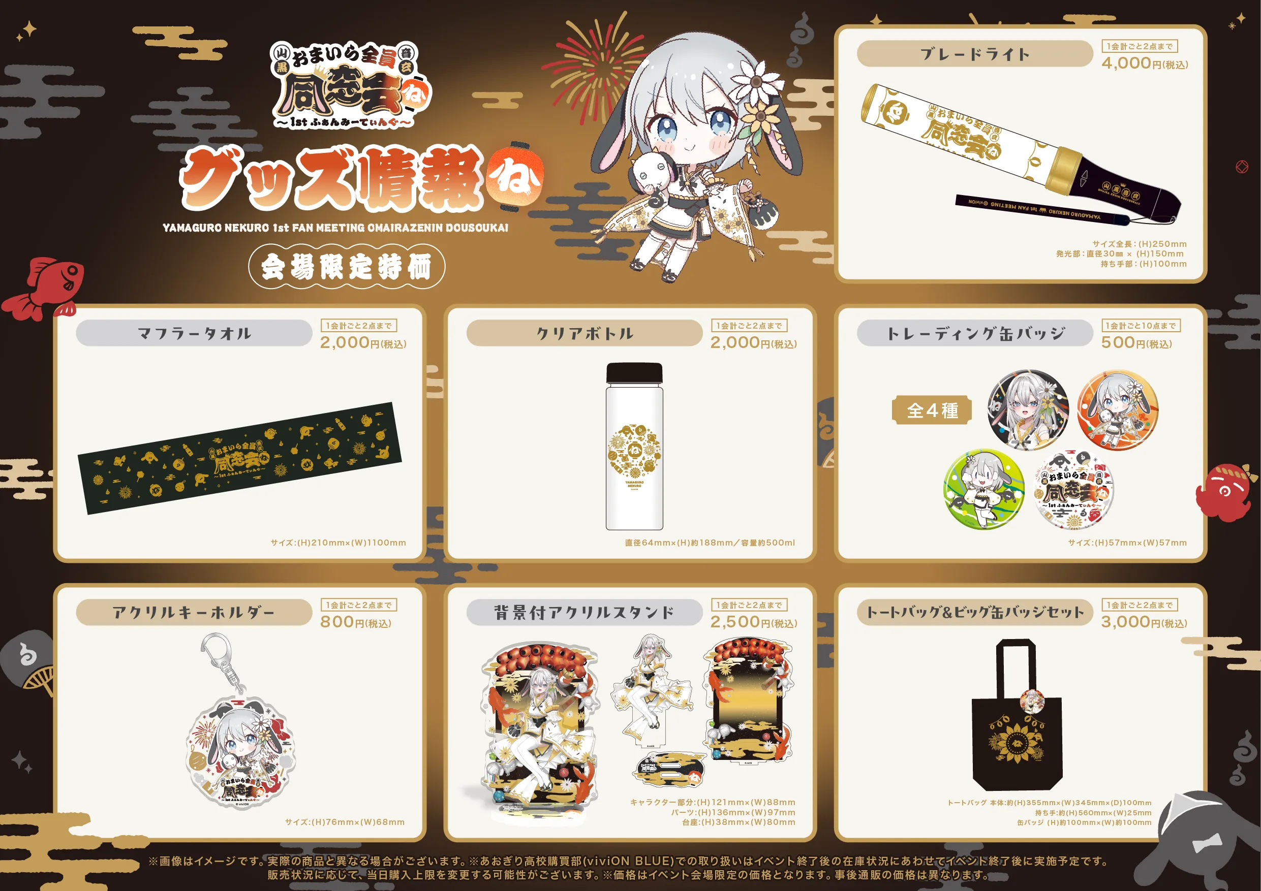 グッズ情報