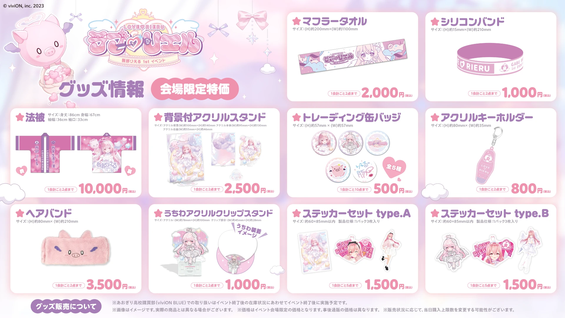 グッズ情報