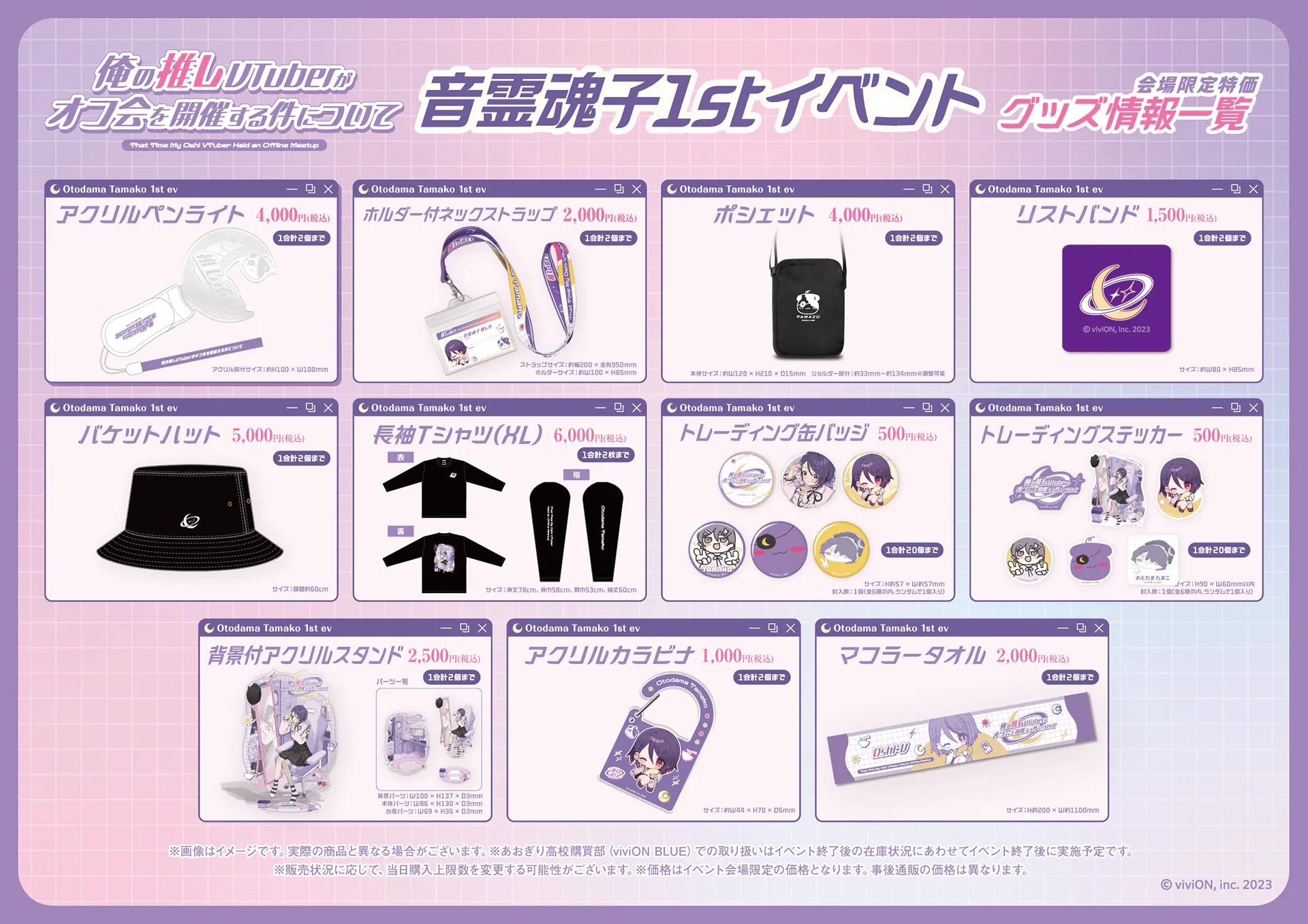 グッズ